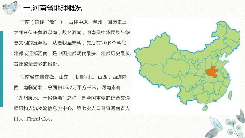 地理视角下的河南暴雨成因分析课件  33张 (高二区域地理热点事件）