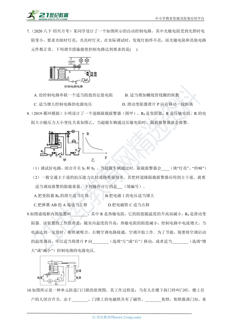 培優通關練浙教版8年級下冊第一章電與磁34節02電生磁及其應用含答案