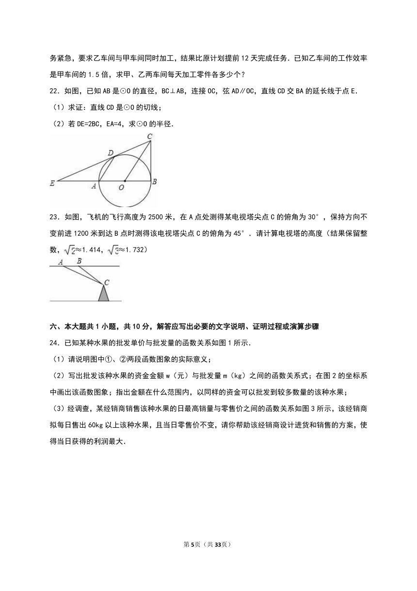 辽宁省本溪市2016年中考数学模拟试卷（解析版）