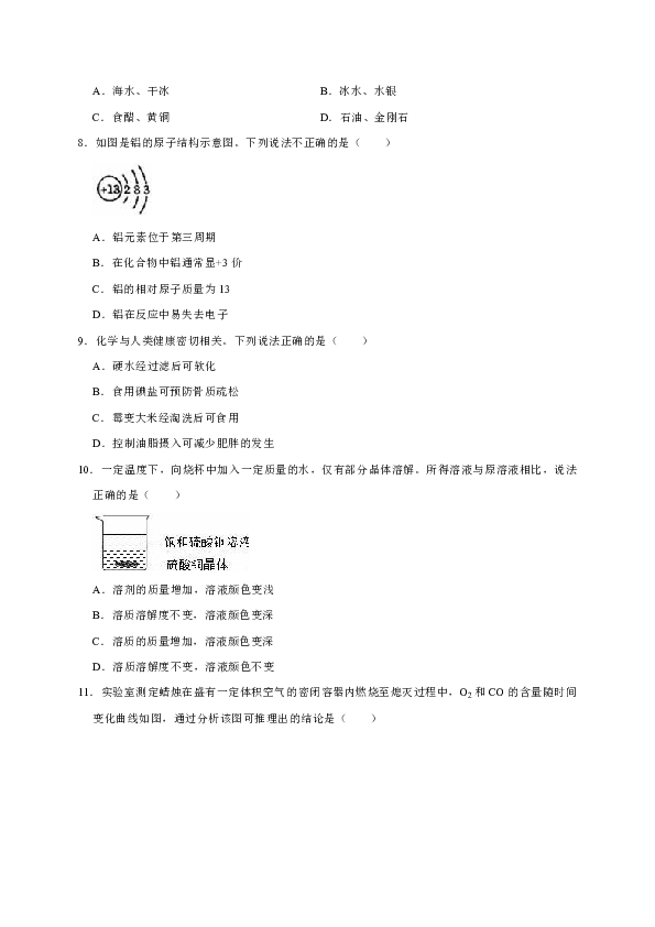 2019年河南省南阳市内乡县中考化学一模试卷（解析版）