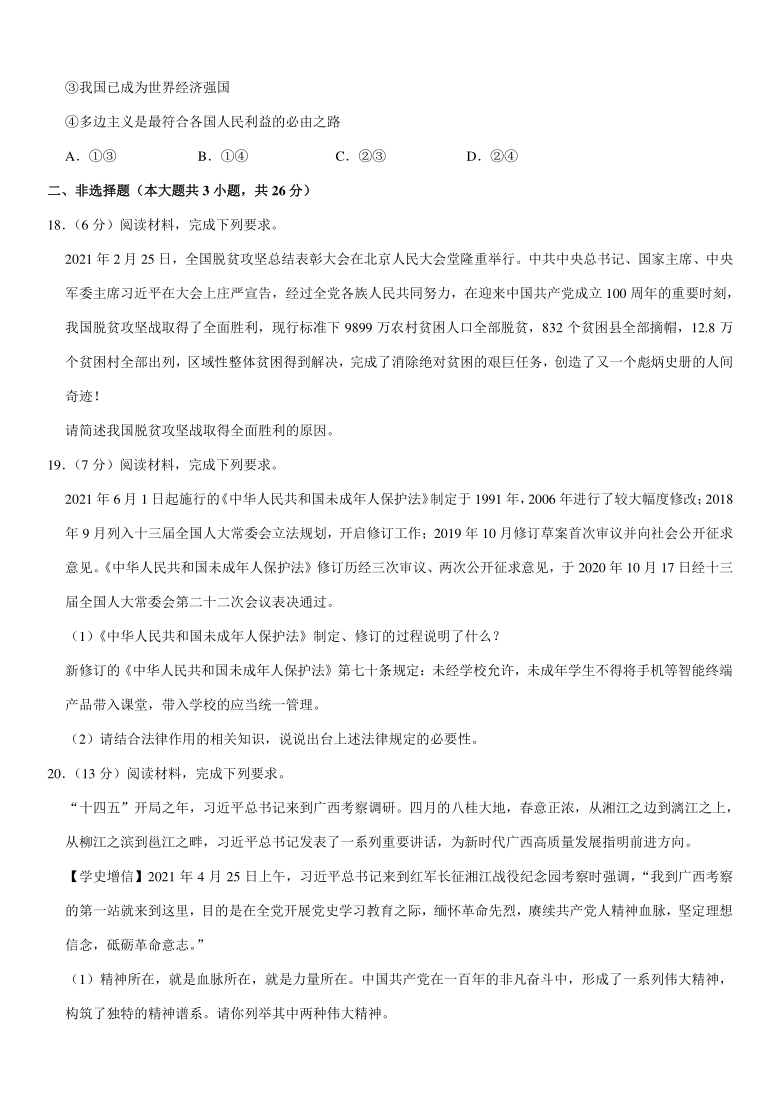 2021年广西玉林市中考道德与法治试卷(Word含答案解析)