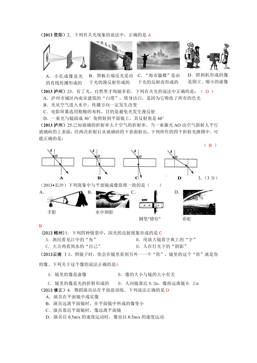 2013年全国中考物理100套试题光现象汇编 试卷