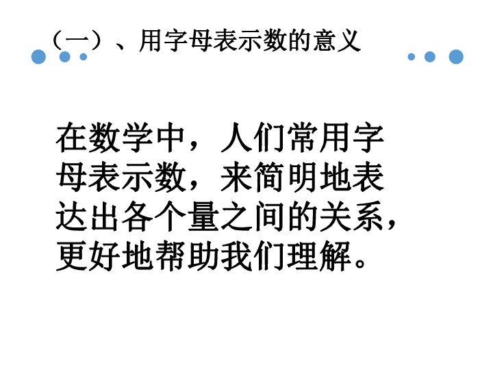 四年级下册数学课件-代数式与方程《综合与实践》２浙教版(共17张PPT)