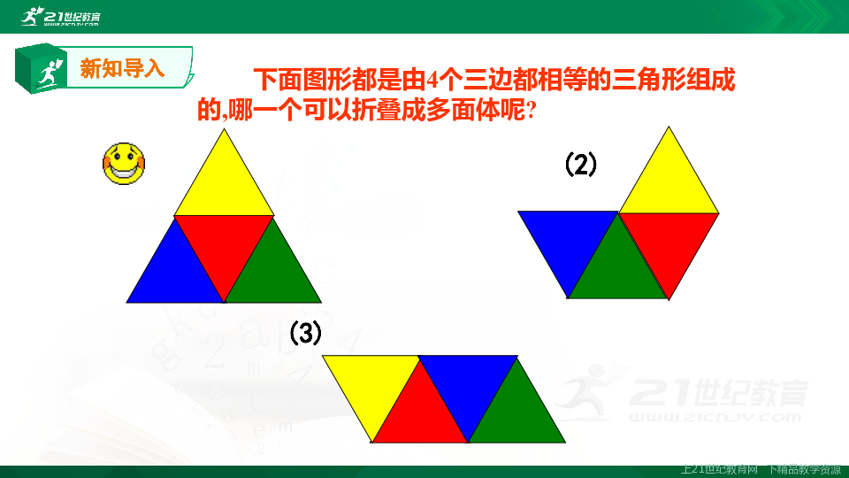 4.3立体图形的表面展开图 课件