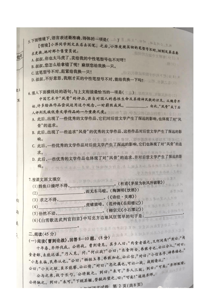 黑龙江省哈尔滨市南岗区2018届九年级上学期期末考试语文试题（图片版，含答案）