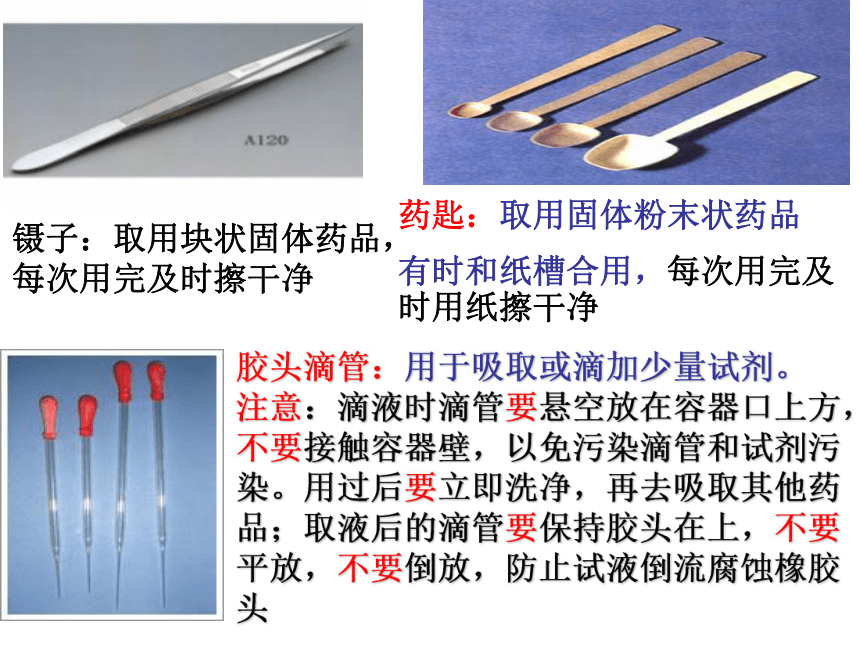 课题3：走进化学实验室