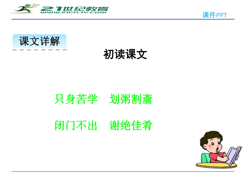 16范仲淹的故事 课件