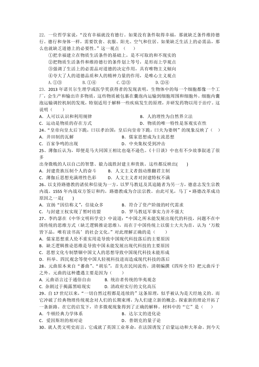 重庆市彭水一中2017-2018学年高二上学期第三次月考文综试卷