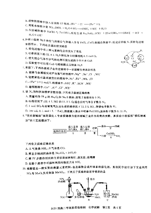 河南省平顶山市2020届高三上学期10月阶段性检测化学试题 扫描版含答案