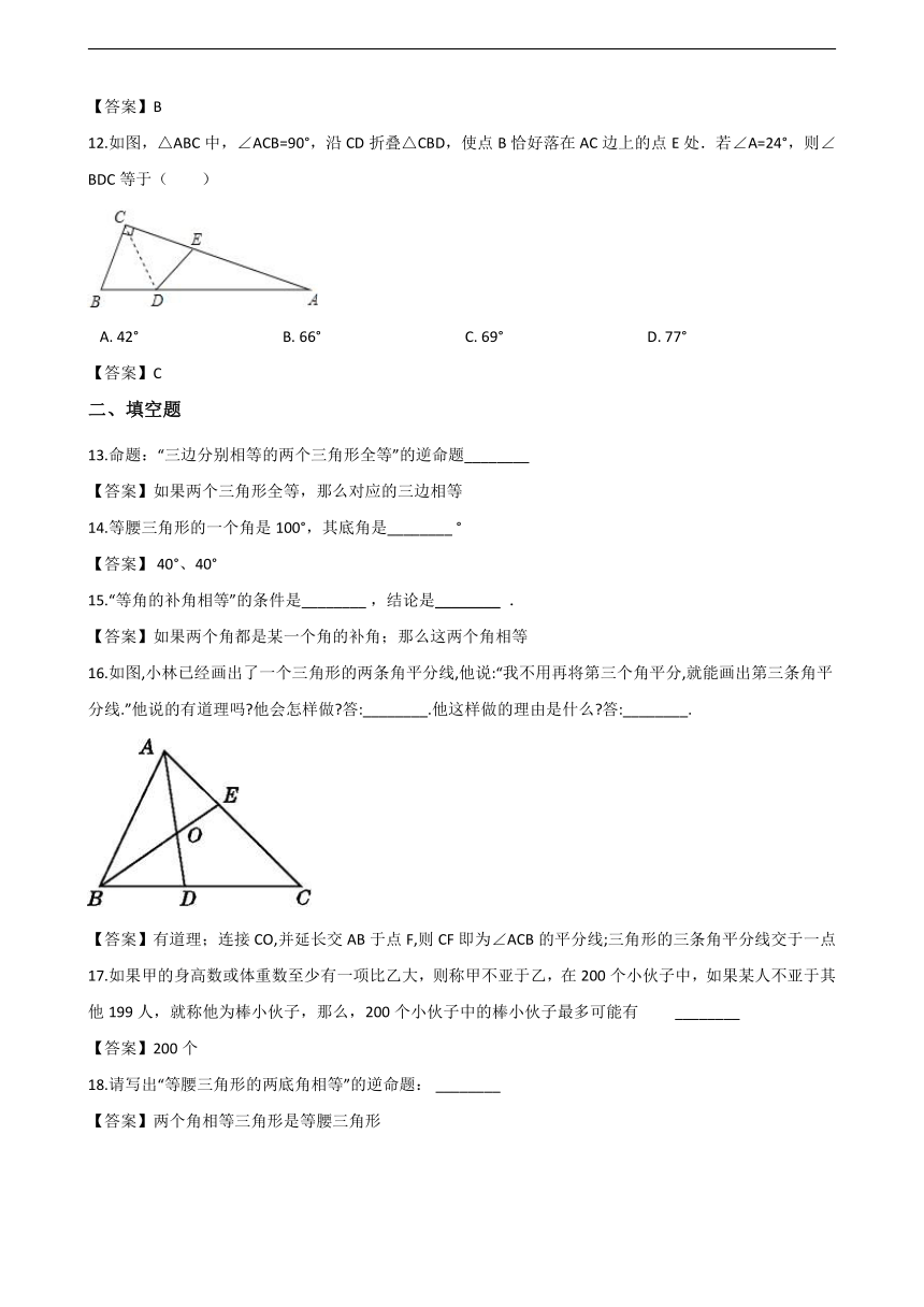 《第13章三角形中的边角关系、命题与证明》单元测试题含答案