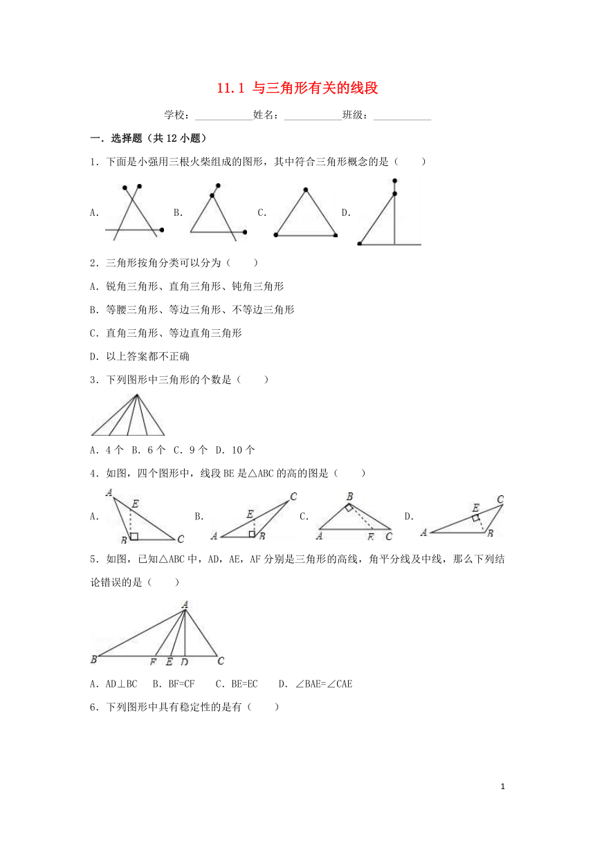 2018-2019学年度八年级数学上册第11章三角形11.1与三角形有关的线段同步练习（解析版)