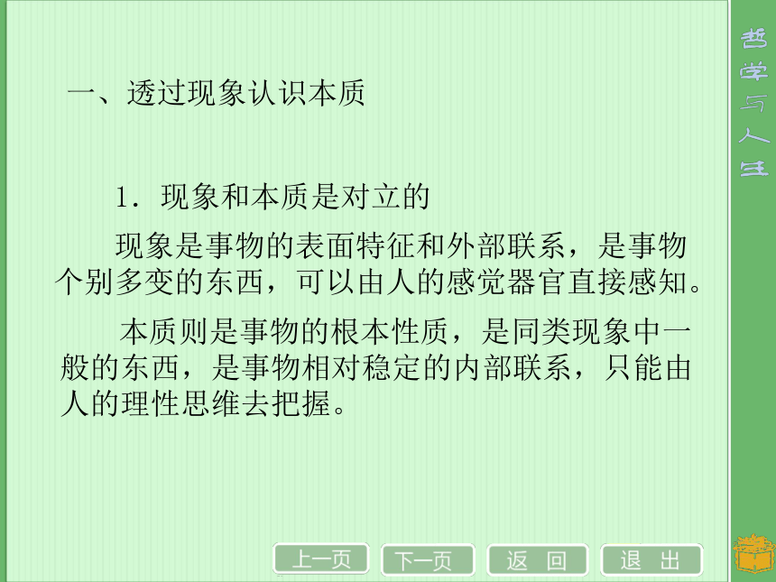 现象本质与明辨是非