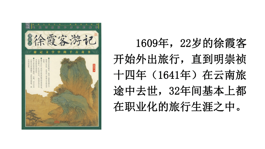 统编版五年级下册第六单元 习作：神奇的探险之旅  课件（27张）