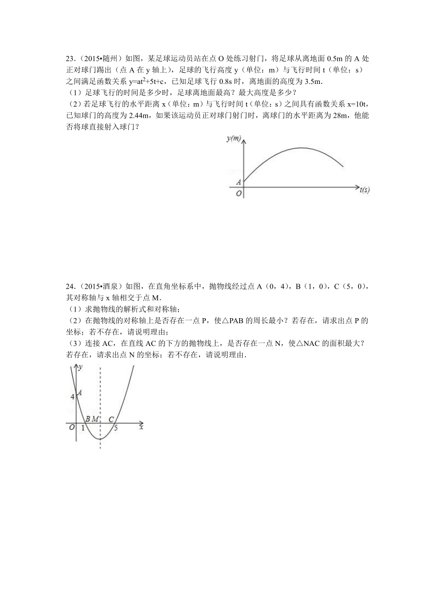青岛版九年级数学下册第5章5.7二次函数的应用同步训练题（含答案）