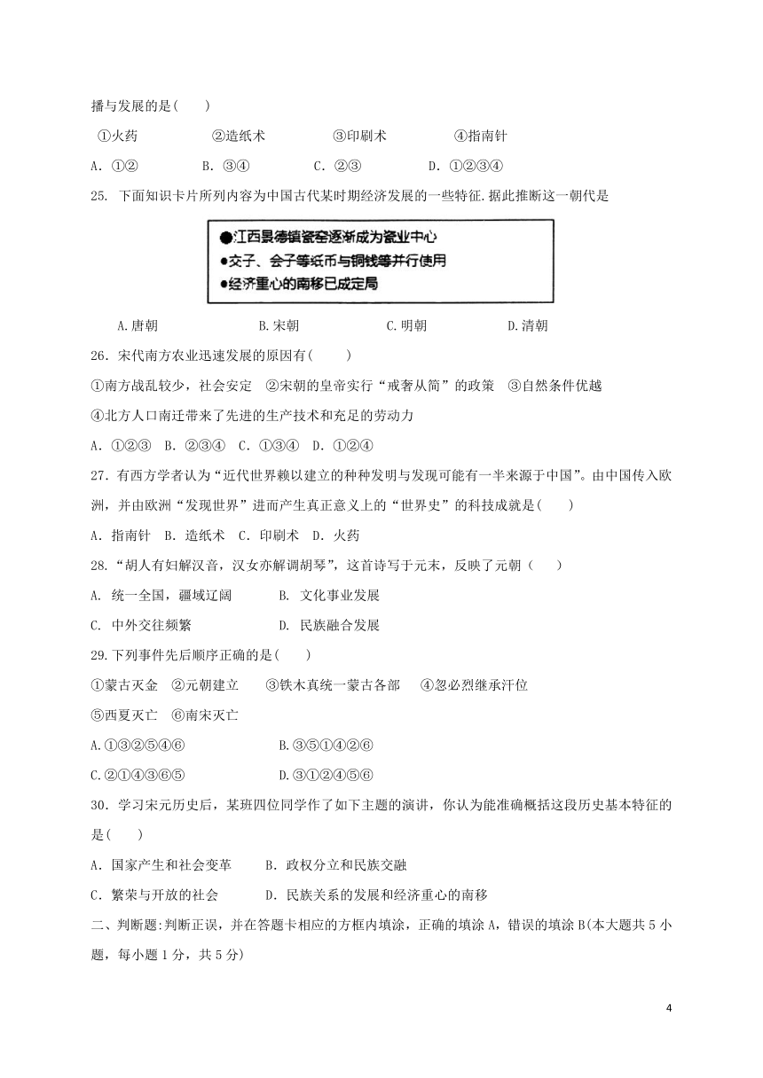 江苏省无锡市丁蜀学区2017-2018学年七年级历史下学期期中试题（含答案）