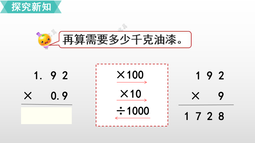 1小数乘法第2课时  小数乘小数（1）课件（16张PPT)
