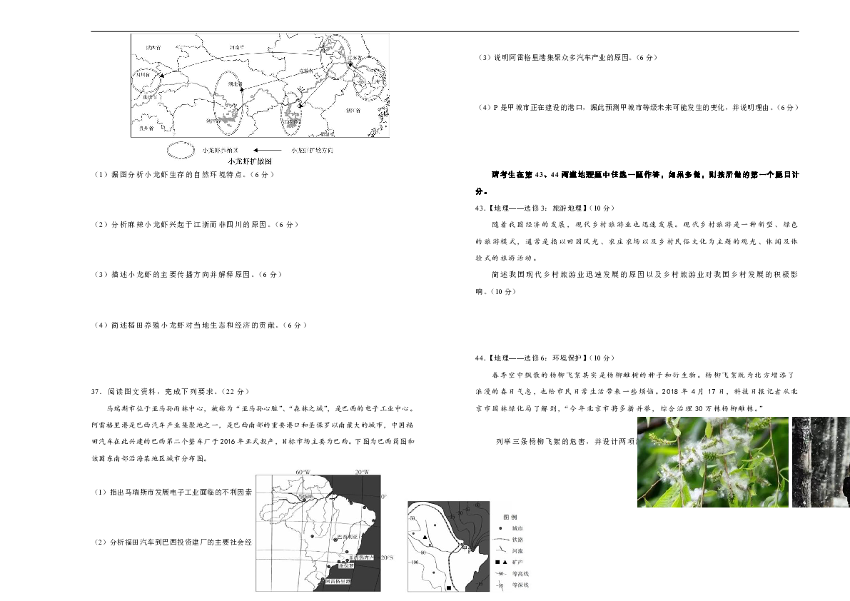 辽宁省本溪市本溪钢铁中学2018-2019学年下学期高三5月月考地理  Word版含答案