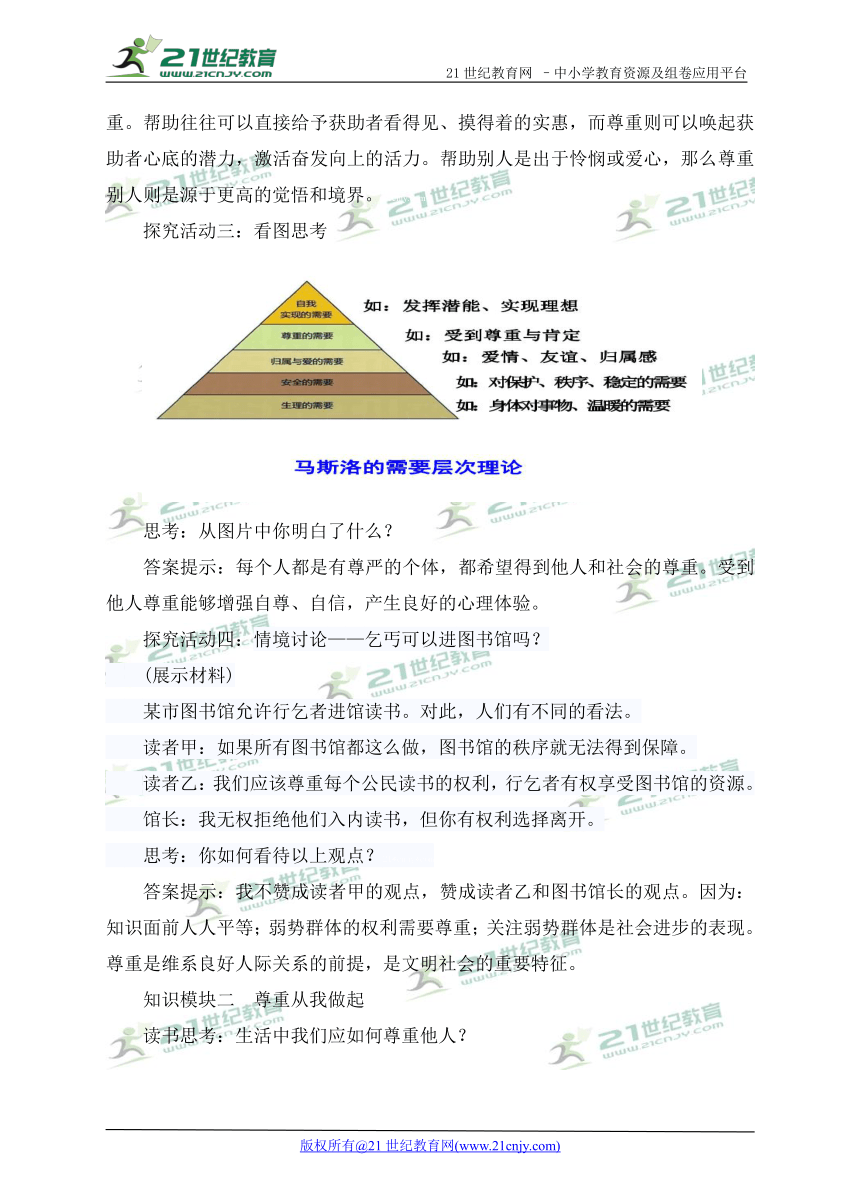 2.4.1尊重他人 导学案