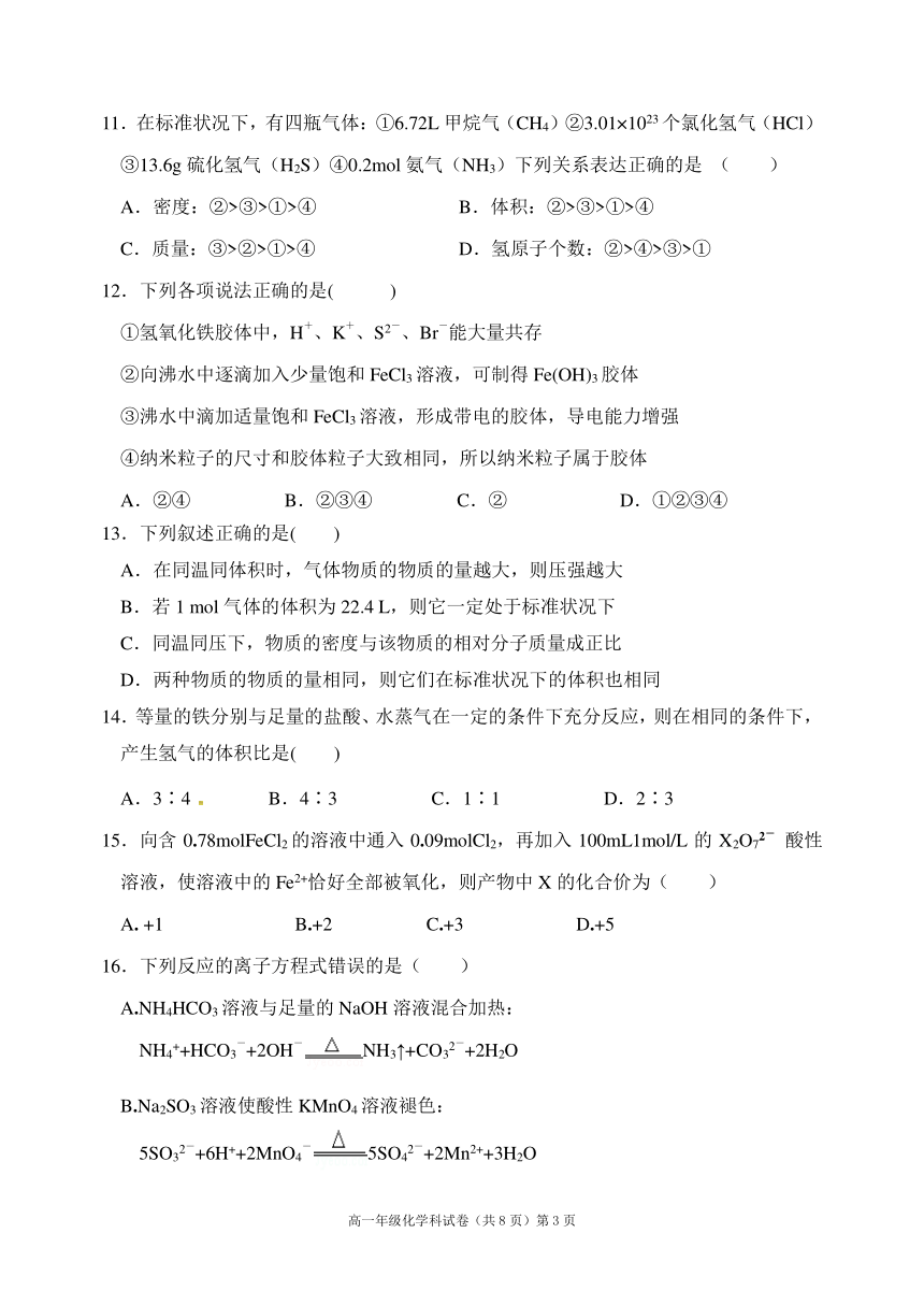 辽宁省沈阳市东北育才学校2017-2018学年高一上学期期中考试化学试题PDF版含答案