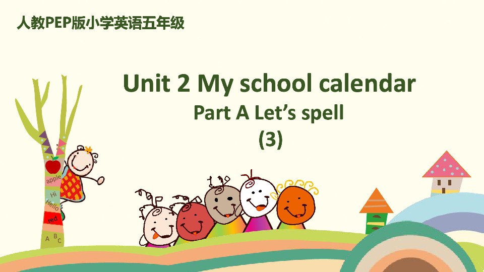 Unit 3 My school calendar Part A Let’s spell 课件（26张PPT)