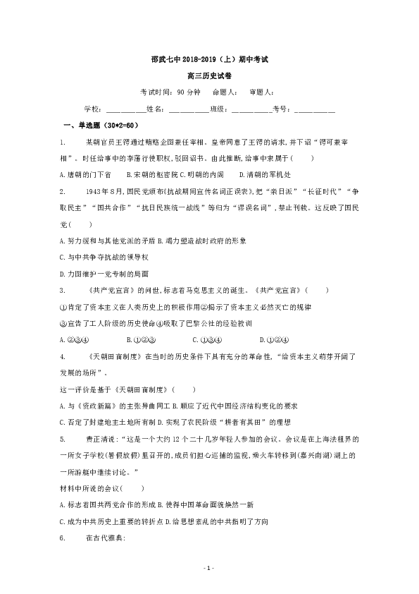 福建省邵武七中2019届高三上学期期中考试历史试卷