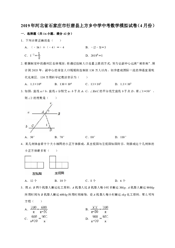 2019年河北省石家庄市行唐县上方乡中学中考数学模拟试卷（4月份）（解析版）