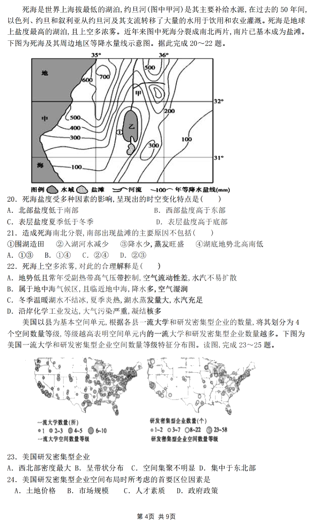 黑龙江省实验中学20192020学年高二下学期期中考试地理试题（学试） PDF版含答案