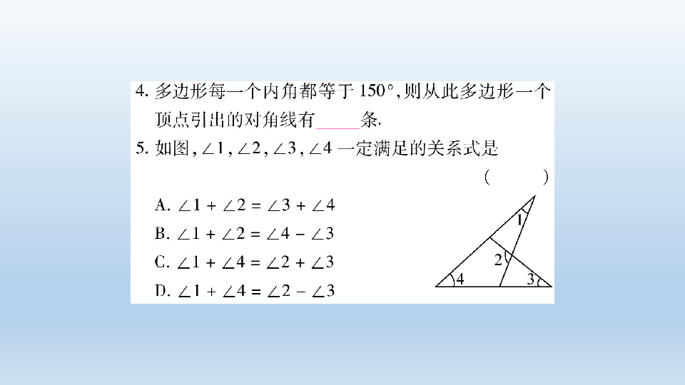 2020年秋人教版数学八年级上册期末复习：三角形  课件（共24张PPT）