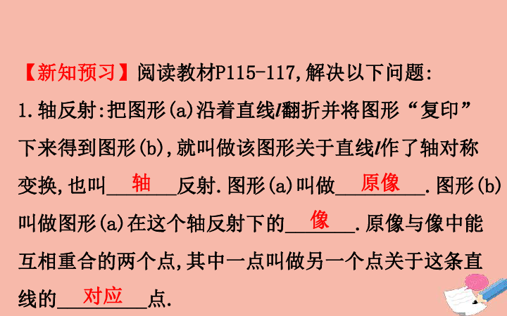 （新版）湘教版2020年七年级数学下册5.1.2轴对称变换课件(共44张PPT)