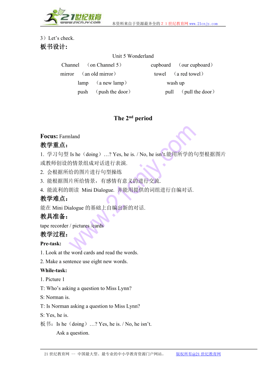 四年级英语下册教案 Unit 5(5)（新世纪版）