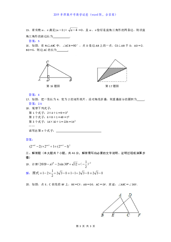 2019年西藏自治区中考数学试题（Word版含答案）