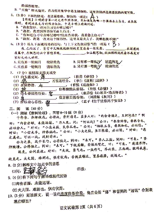 2019年黑龙江省哈尔滨市松北区初中毕业学年调研测试（三）语文试题（扫描版有答案）