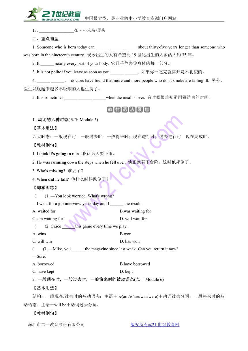 2018年中考英语一轮教材复习精练：九下Module5～Module6（含答案）