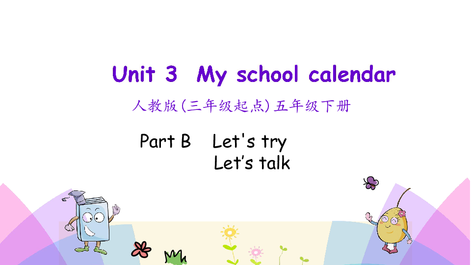 Unit 3 My school calendar PB Let’s talk 课件（18张PPT）无音视频
