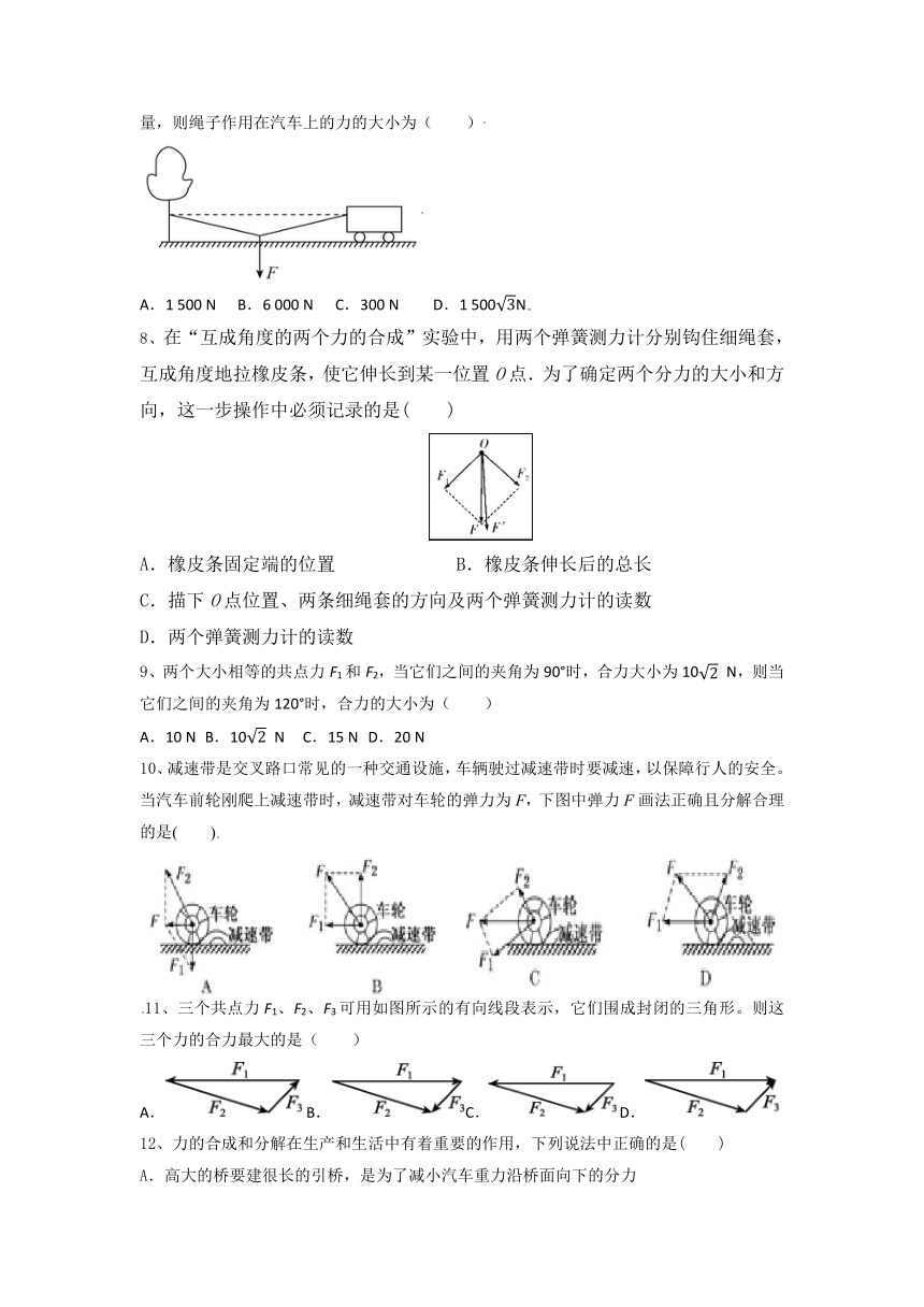 3.4 力的合成和分解 同步练习（word版含答案）