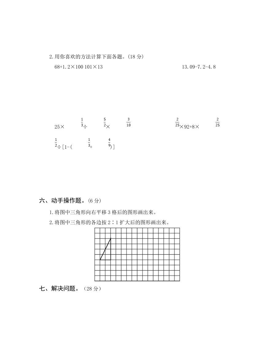 小学数学北师大版六年级下册期末综合测试题（六）（含答案）