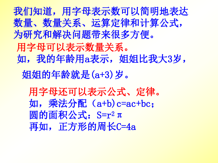 六年级下册数学课件-5.26 代数式与方程浙教版 (共15张PPT)
