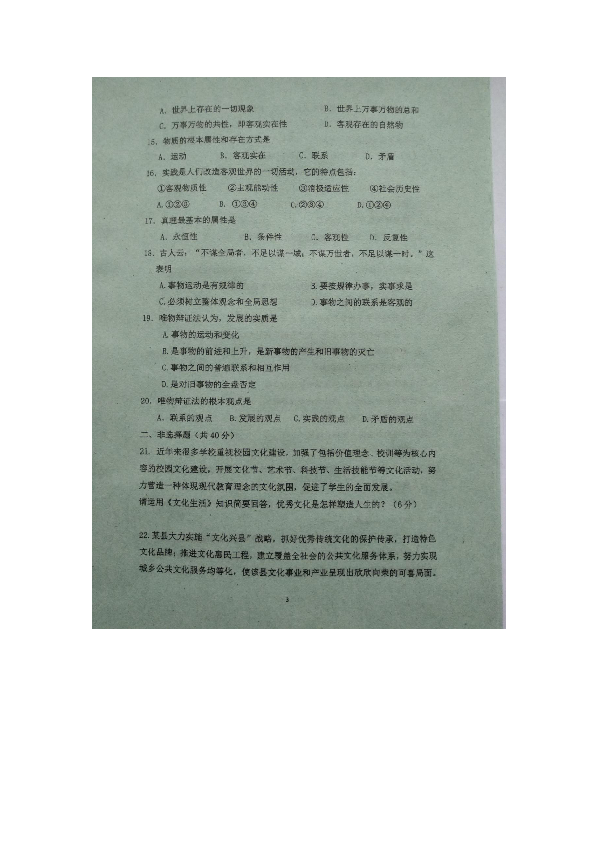2018年下学期湖南省新宁二中高二期末政治试题扫描版无答案