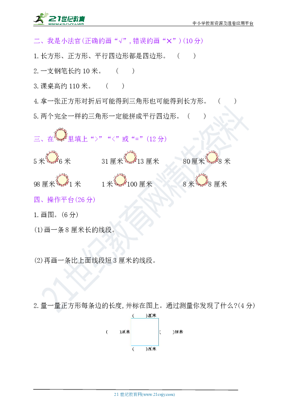 苏教版数学二年级上册：总复习——2图形与几何（含答案）