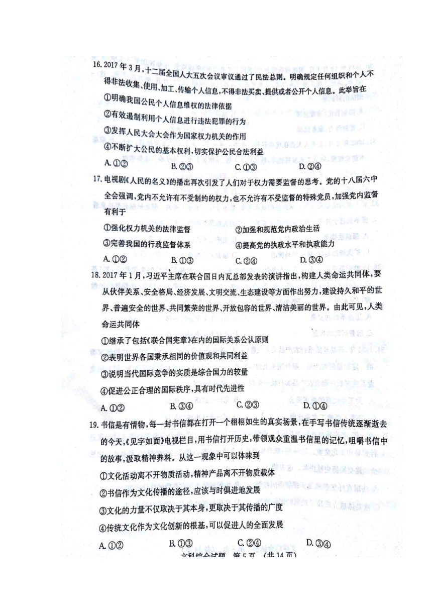 山东省济南市2017届高三二模考试（针对性训练）文科综合试题 扫描版无答案