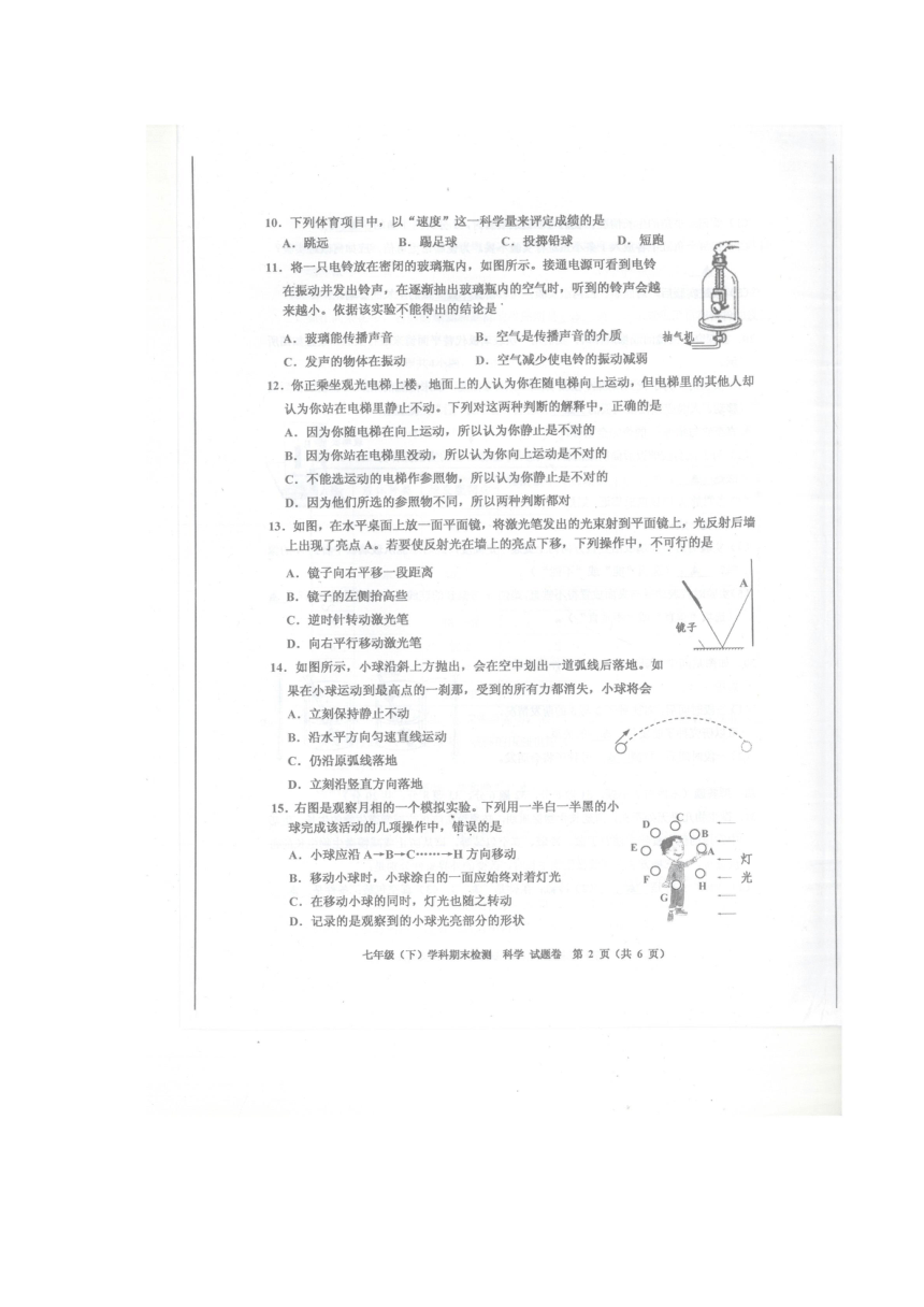 浙江省嘉兴市2017—2018学年七年级（下）学期科学期末检测卷（图片版，无答案）