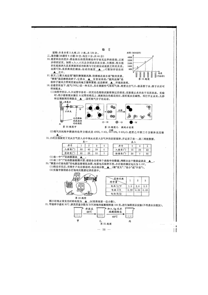 浙江省2018年初中学业水平考试（衢州卷）科学试题卷（图片版，含答案）