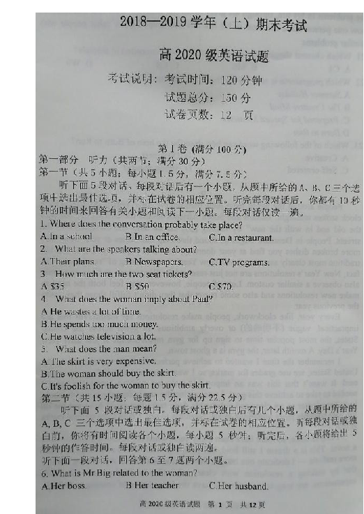 重庆市主城区七校2018-2019学年高二上学期期末考试英语试题 扫描版（含听力试题无音频及文字材料）