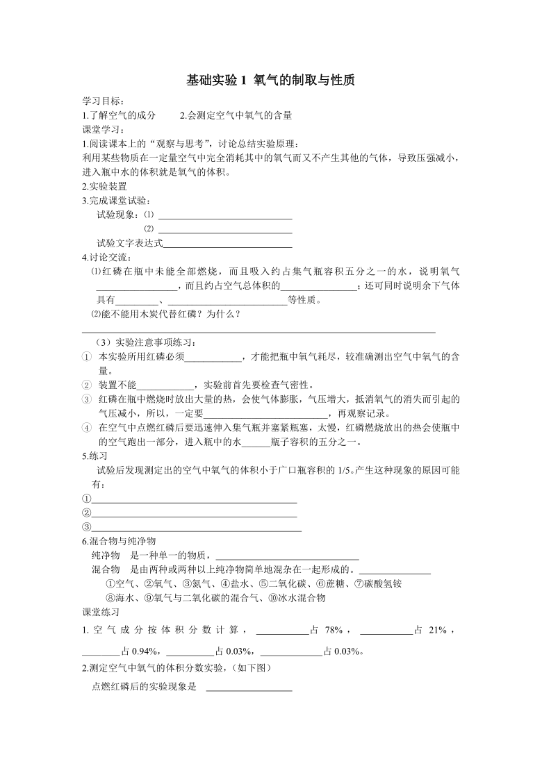 沪教版化学九年级上册 基础实验1 氧气的制取与性质 学案（无答案）