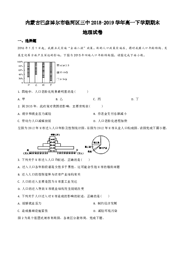 内蒙古巴彦淖尔市临河区三中2018-2019学年高一下学期期末考试地理试卷 Word版含解析