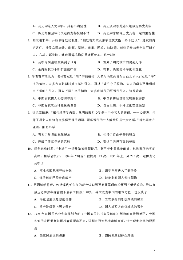 广东省东莞市2020届高三线上教学摸底自测历史试题（解析版）