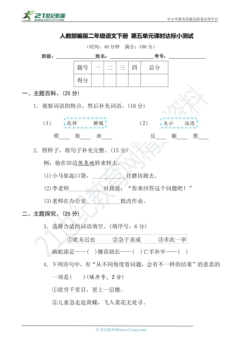 人教部编版二年级语文下册 第五单元课时达标小测试（含详细解答）