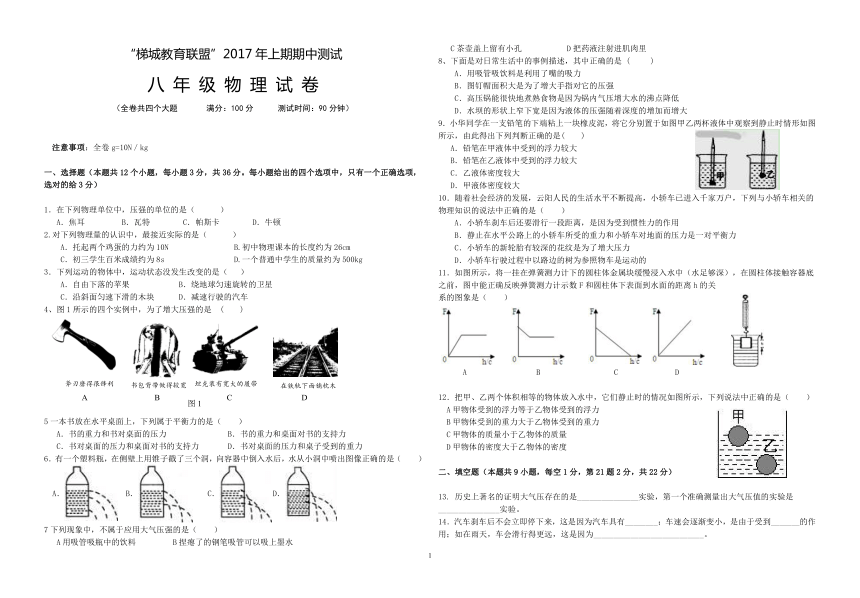 “梯城教育联盟”2017年上期期中测试八年级物理试卷及参考答案