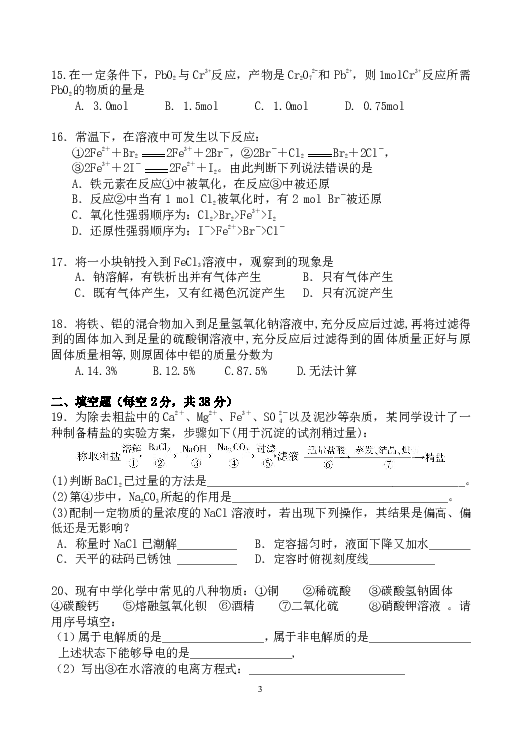 湖南省益阳市箴言中学2018-2019学年高一上学期11月月考试题 化学