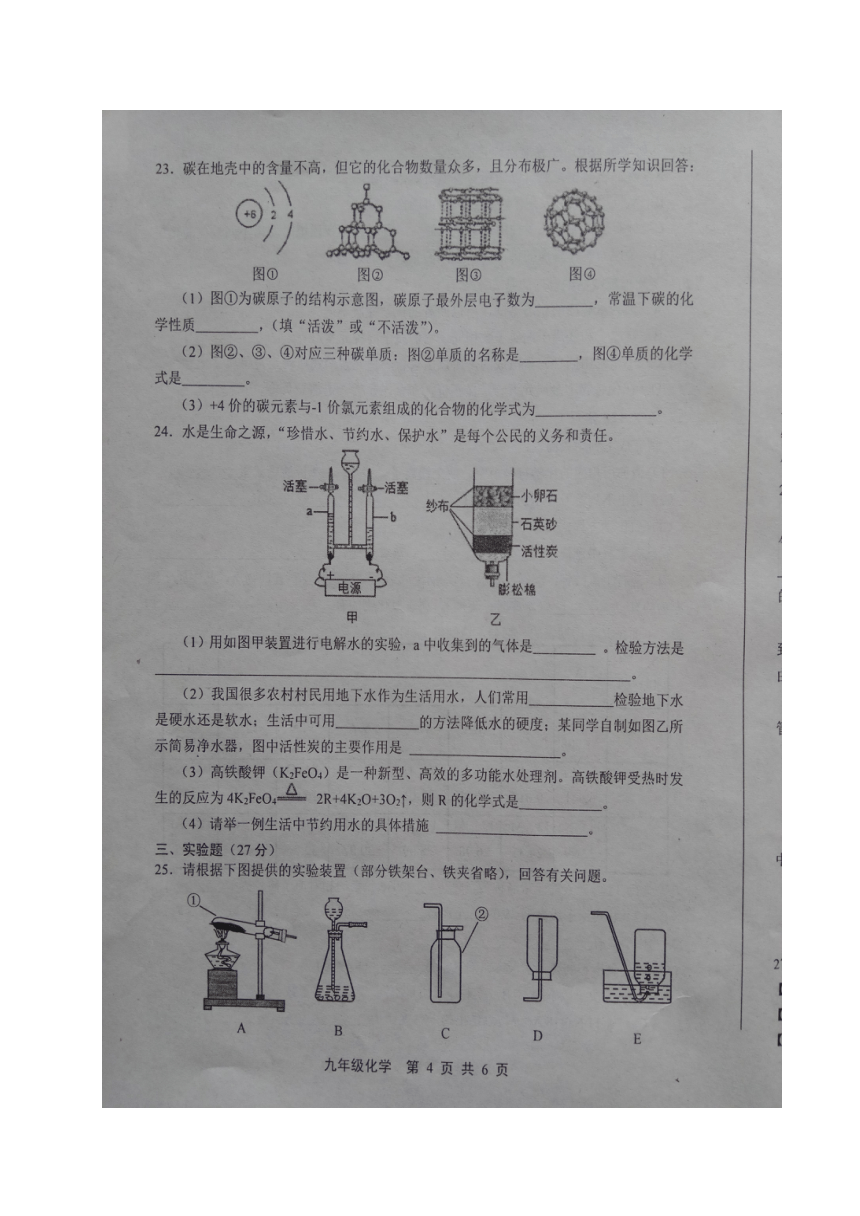 河北省唐山市路北区2018届九年级上学期期中考试化学试题（图片版，含答案）